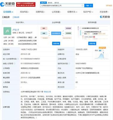 京东入股北京首旅慧联科技有限责任公司,为其第二大股东