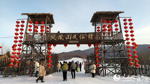 冰天雪地 醉美龙江 凤凰山民俗村