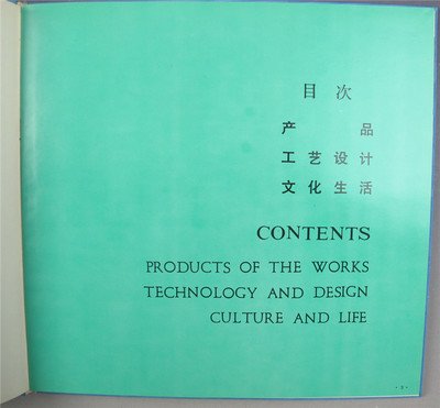 长春客车工厂(长春客车工厂编·中国旅游1984年版·12开·一函一册全·精装)